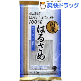北海道ばれいしょでん粉100％ 国産はるさめ(80g)