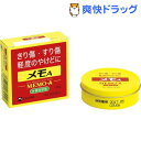 【第2類医薬品】メモA(30g) ランキングお取り寄せ