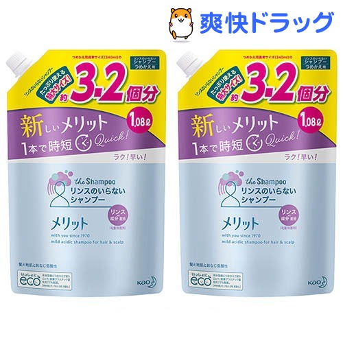 楽天市場 メリット リンスのいらないシャンプー つめかえ用 大容量 1080ml 2コセット メリット 爽快ドラッグ