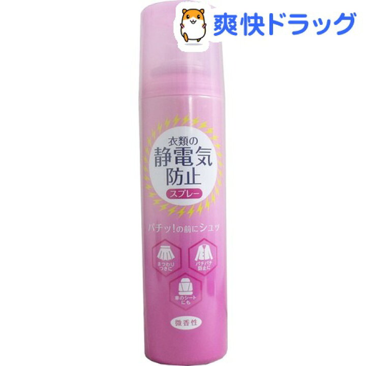 楽天市場 衣類の静電気防止スプレー 160ml 爽快ドラッグ