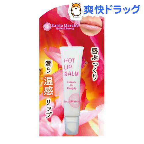 楽天市場 サンタマルシェ ホットリップバーム 10g サンタマルシェ リップクリーム 爽快ドラッグ