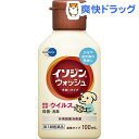 【第3類医薬品】イソジンウォッシュ(100mL)【イソジン】 ランキングお取り寄せ