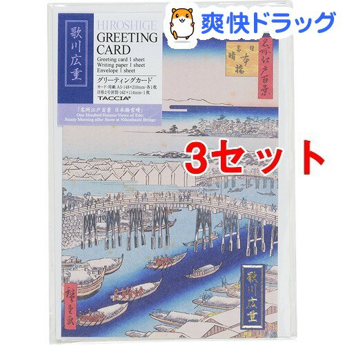 楽天市場 浮世絵 歌川広重シリーズ グリーティングカード Gc 03 10 3セット 爽快ドラッグ