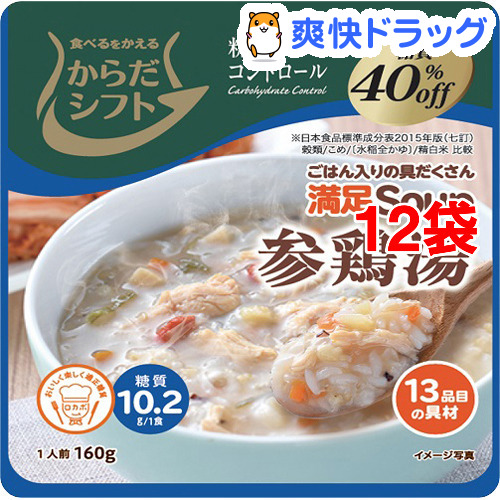 新品未使用 からだシフト 糖質コントロール 満足Soup 12袋セット 公式 160g 参鶏湯