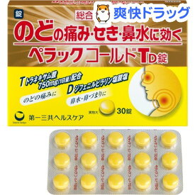 楽天市場 風邪薬 トラネキサム酸の通販