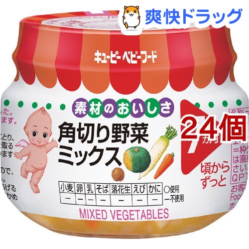 楽天市場 キユーピーベビーフード 角切り野菜ミックス 70g 24個セット キューピーベビーフード 爽快ドラッグ