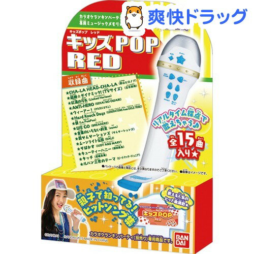 楽天市場 カラオケランキンパーティ ミュージックメモリ キッズポップ レッド 1コ入 カラオケランキンパーティ 爽快ドラッグ