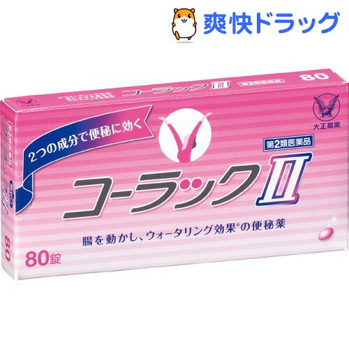 楽天市場 第2類医薬品 コーラックii 80錠 コーラック 爽快ドラッグ