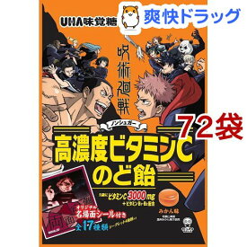 楽天市場 高濃度ビタミンc 呪術廻戦の通販