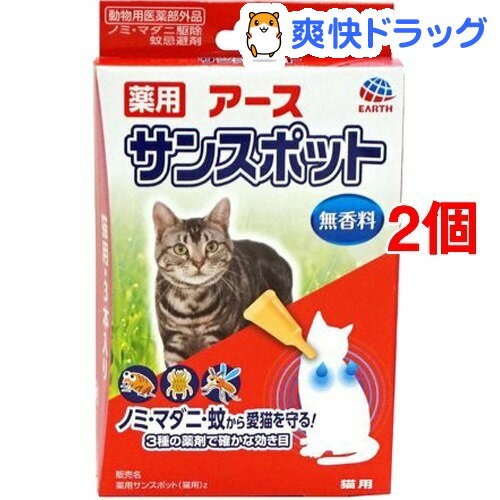 楽天市場 薬用 アース サンスポット 猫用 0 8g 3本入 2コセット サンスポット ノミダニ 駆除 爽快ドラッグ