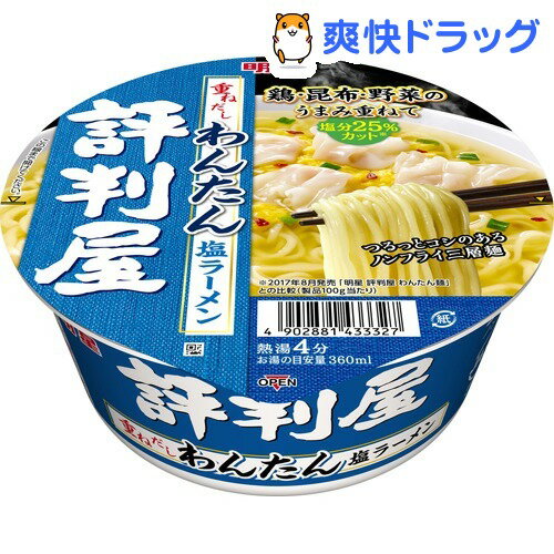 楽天市場 評判屋 重ねだしわんたん塩ラーメン 12個入 評判屋 爽快ドラッグ
