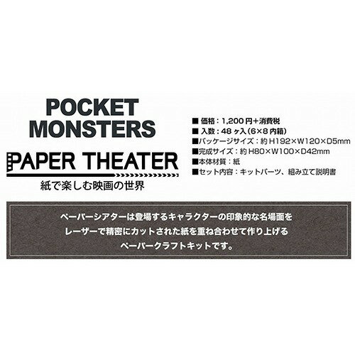 楽天市場 ペーパーシアター ポケモン フシギバナ Pt 021 1コ入 ペーパーシアター Paper Theater 爽快ドラッグ