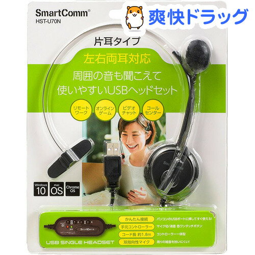 楽天市場 Smartcomm Usb片耳ヘッドセット Hst U70n 1個 Ohm 爽快ドラッグ