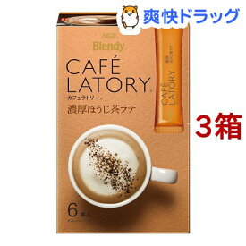 AGF ブレンディ カフェラトリー スティック 濃厚ほうじ茶ラテ(10g*6本入*3箱セット)【ブレンディ(Blendy)】
