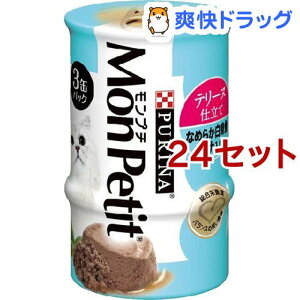 モンプチ缶 3P テリーヌ仕立て なめらか白身魚 ツナ入り(1セット*24コセット)【d_mon】【モンプチ】[キャットフード]