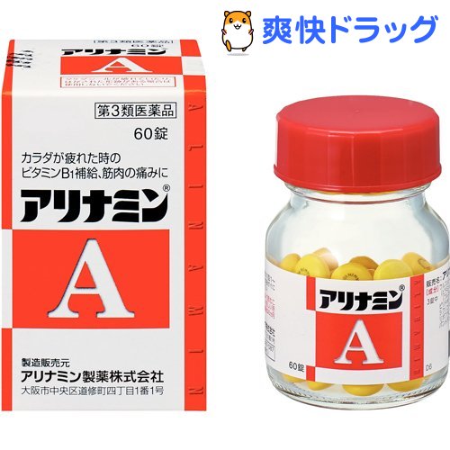 即日出荷 アリナミン アリナミンA 第3類医薬品 60錠入 日本製
