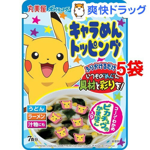 楽天市場 丸美屋 ポケモン キャラめんトッピング 14g 5袋セット 丸美屋 爽快ドラッグ