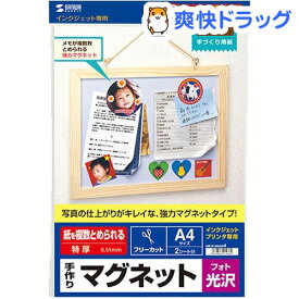 楽天市場 マグネットシート 手作りの通販