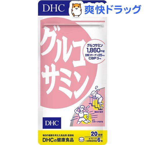 DHC サプリメント グルコサミン 120粒 安売り 本店 20日分