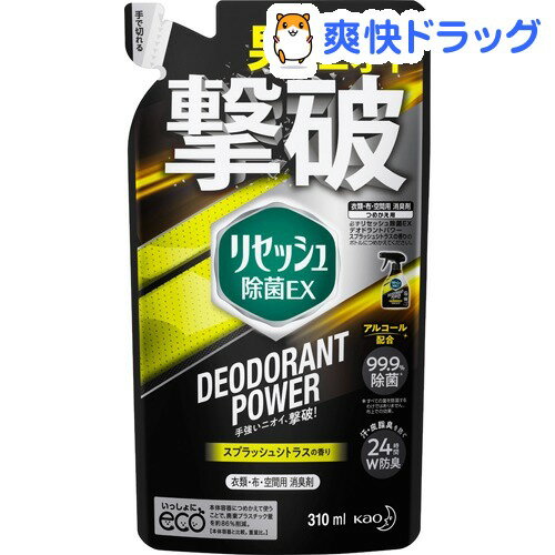 楽天市場 リセッシュ 消臭スプレー 除菌ex デオドラントパワー スプラッシュシトラス 詰め替え 310ml リセッシュ 衣類 靴 ペット 消臭 除菌つめかえ 詰替え 爽快ドラッグ