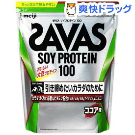 ザバス ソイプロテイン100 ココア味 約45食分(945g)【ザバス(SAVAS)】