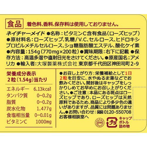 楽天市場 ネイチャーメイド ビタミンc ローズヒップ 770mg 0粒 ネイチャーメイド Nature Made 爽快ドラッグ 楽天市場 ネイチャーメイド ビタミンc ローズヒップ 770mg 0粒 ネイチャーメイド Nature Made 爽快ドラッグ