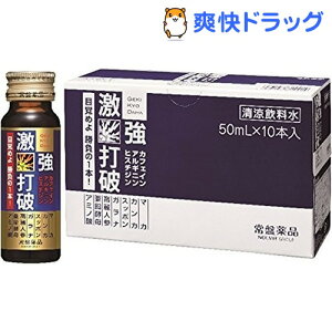 激強打破(50ml*10本入)【眠眠打破】