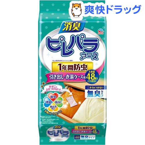 楽天市場 ピレパラアース 1年用衣類の防虫剤 消臭プラス 引き出し用 48包 ピレパラアース 爽快ドラッグ