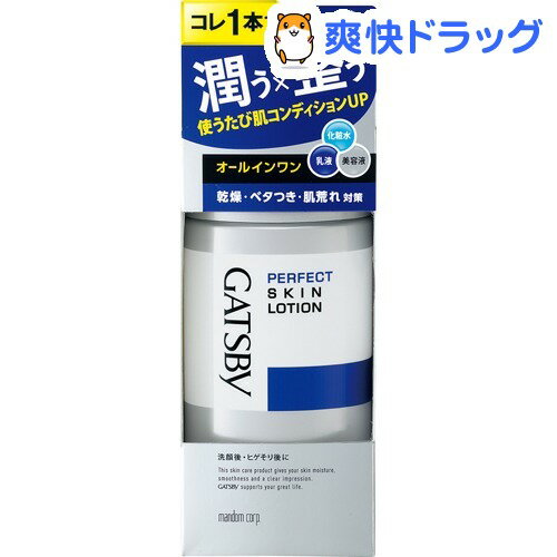 楽天市場 ギャツビー パーフェクトスキンローション 150ml Gatsby ギャツビー 爽快ドラッグ