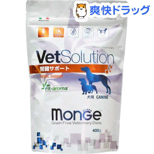 楽天市場 Vetsolution 食事療法食 犬用 腎臓サポート 400g Monge ドッグフード 爽快ドラッグ 楽天市場 Vetsolution 食事療法食 犬用 腎臓サポート 400g Monge ドッグフード 爽快ドラッグ