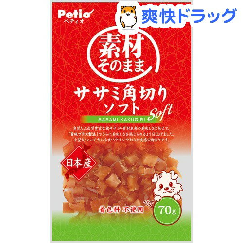 楽天市場 ペティオ 素材そのまま ササミ角切りソフト 70g Dalc Petio ペティオ Petio 爽快ドラッグ