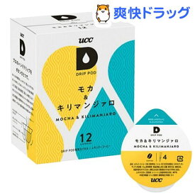 UCC ドリップポッド モカ＆キリマンジァロ(12個入)【ドリップポッド(DRIP POD)】