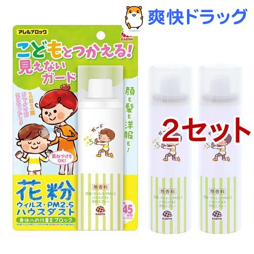楽天市場 アレルブロック 花粉ガードスプレー ママ キッズ 75ml 3本入 2セット アレルブロック 爽快ドラッグ