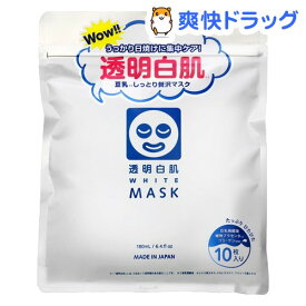 透明白肌 ホワイトマスクN(10枚入)【透明白肌(ホワイト)】[パック]