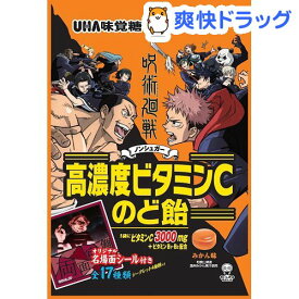 楽天市場 高濃度ビタミンc 呪術廻戦の通販