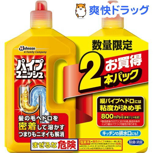 パイプユニッシュ