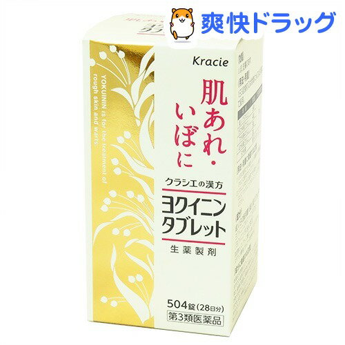 楽天市場 第3類医薬品 クラシエ ヨクイニンタブレット 504錠