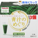 ヤクルト 青汁のめぐり(7.5g*30袋入*3コセット)【元気な畑】[青汁 ヤクルト 青汁のめぐり 大麦若葉]【送料無料】