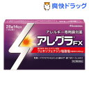 【第2類医薬品】アレグラFX(セルフメディケーション税制対象)(28錠) ランキングお取り寄せ