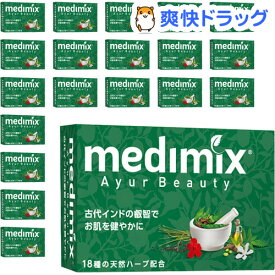 メディミックス アロマソープ グリーン MED-18HB20P(20個セット)【medimix(メディミックス)】