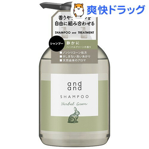 楽天市場 Andand 静かに ハーバルグリーンの香り シャンプー ポンプ 480ml 天然由来 アロマ 使用 かわいい おしゃれ ボトル 爽快ドラッグ