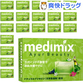 メディミックス アロマソープ フレッシュグリーン MED-GLY20P(20個セット)【medimix(メディミックス)】