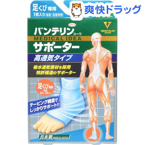 楽天市場 バンテリンコーワ サポーター 高通気 足首専用 ふつう Mサイズ ライトブルー 1枚入 バンテリン 爽快ドラッグ