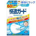 快適ガード さわやかマスク レギュラーサイズ(60枚入)【快適ガード】