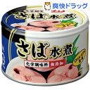 富永食品 さば水煮缶詰(150g)[缶詰]