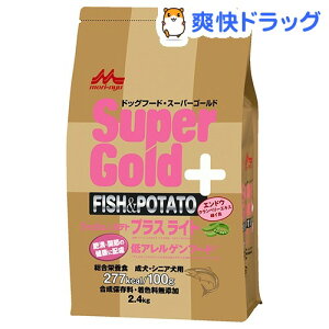 スーパーゴールド フィッシュ&ポテト プラスライト 肥満・関節の健康に配慮(2.4kg)【スーパーゴールド】[ドッグフード]