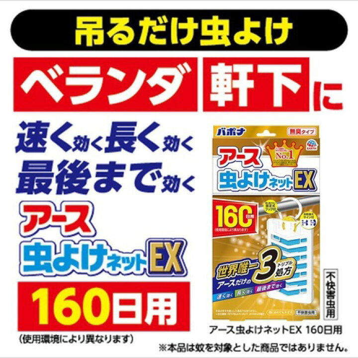 楽天市場 アース 虫よけネットex 160日用 虫除けプレート 1コ入 バポナ 爽快ドラッグ 楽天市場 アース 虫よけネットex 160日用 虫除けプレート 1コ入 バポナ 爽快ドラッグ