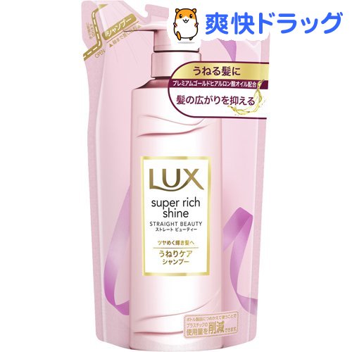 楽天市場 ラックス スーパーリッチシャイン ストレートビューティー うねりケアシャンプー 詰替 300g ラックス Lux 爽快ドラッグ