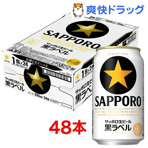 楽天市場 サッポロ 黒ラベル 350ml 48本セット 黒ラベル 爽快ドラッグ