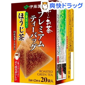伊藤園 おーいお茶 プレミアムティーバッグ 一番茶入りほうじ茶(1.8g*20袋入)
